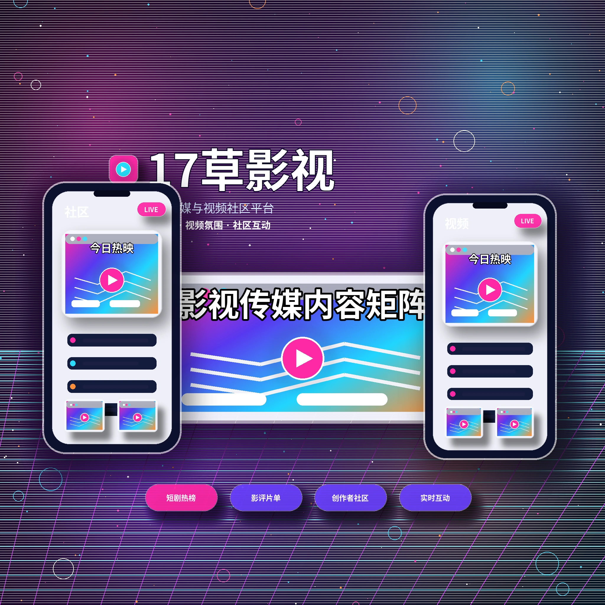 17c影视传媒与视频社区品牌介绍