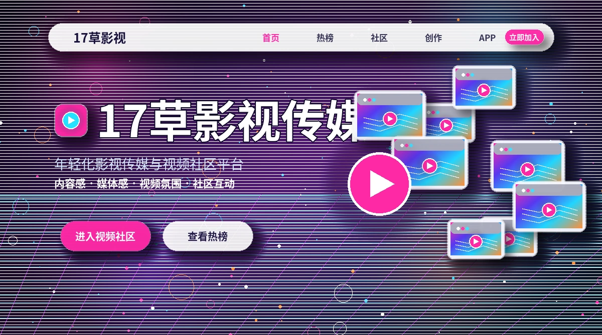 17c官方影视活动与平台公告