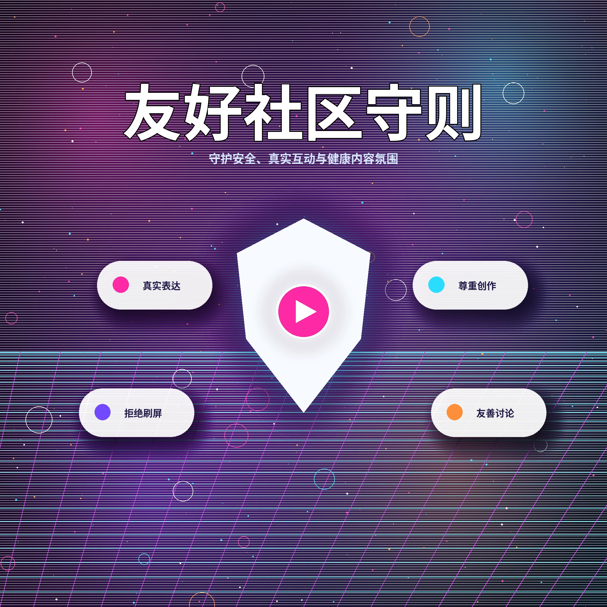 17c理性社交与健康互动提醒